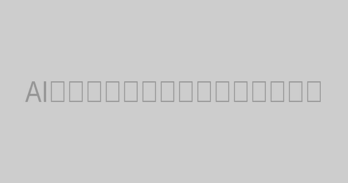 AIエージェント導入前に確認すべき5つのポイント