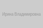 Фото Ирины Владимировны