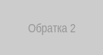 Пример 2
