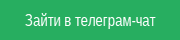 Телеграм