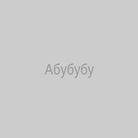 Абубубу