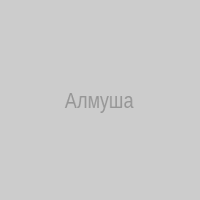 Алмуша