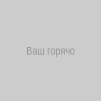 Ваш горячо любимый даун