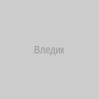 Вледик