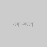 Дарьяндер