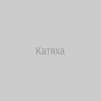 Катяха