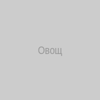 Овощ