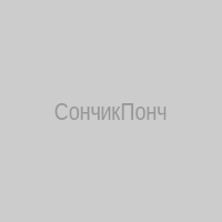СончикПончик