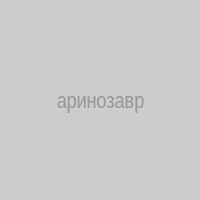 аринозавр