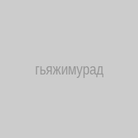 гьяжимурад