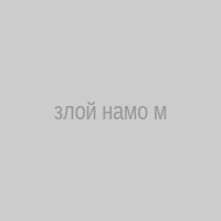 злой намо мандос