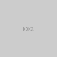 кака