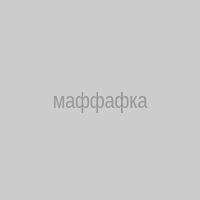 маффафка