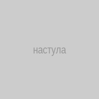 настула