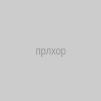 прлхор