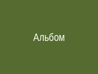 Обложка альбома