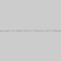 Higurashi no Naku Koro ni Kizuna Vol.3 -Rasen-