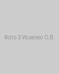 Исаенко Олег Владимирович с личным составом