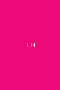 电影4