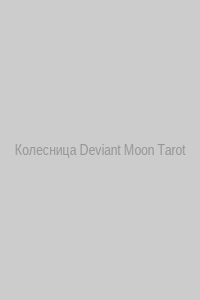 Колесница