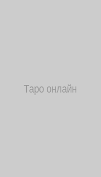 Карта дня