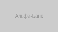 РКО в Альфа Банке