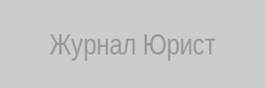 Логотип журнала Юрист