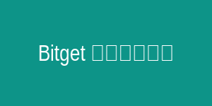 Bitget註冊頁面示意圖