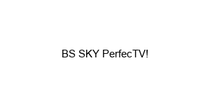 BS SKY PerfecTV!