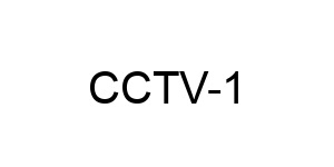 CCTV-1