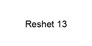 Reshet 13