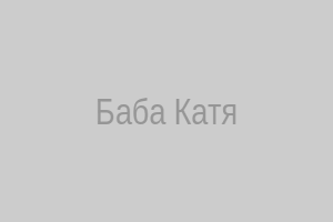 Екатерина Борисова