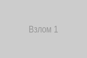 Взлом замка – подготовка