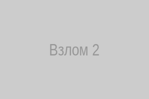 Взлом замка – действие