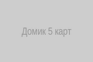 Схема расклада «Домик»