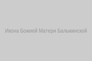 Икона