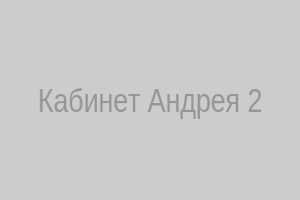 Рабочее место