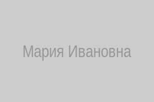 Фото гадалки Марии Ивановны