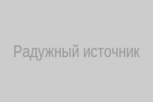 Радужный источник