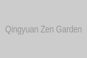 清源禅苑