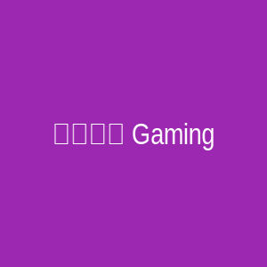 كرسي gaming احترافي