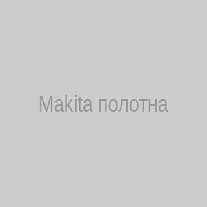 Полотна для пневмопили шаблястої Makita TC/HM 305x1,5 мм