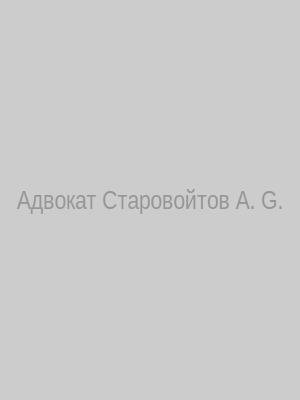 Старовойтов Александр Григорьевич — фото