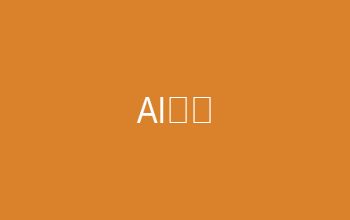 AI漫剧