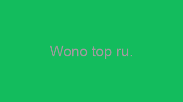 Wono+top+ru.