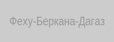 Руническая формула роста