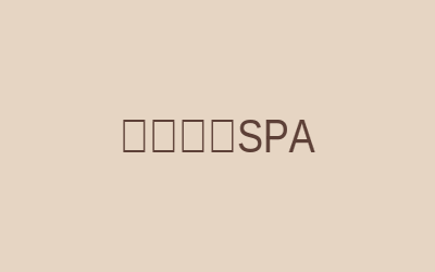 日式禅意SPA店内图片示例