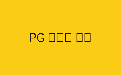 PG模拟器 版本更新