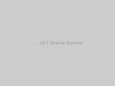 安装.NET Desktop Runtime