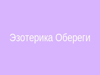 Сайт по эзотерическим кулонам